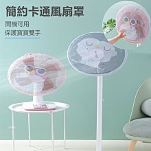 電風扇保護罩 小孩防夾手風扇罩 安全網兒童保護網套 歷史價格詳細信息