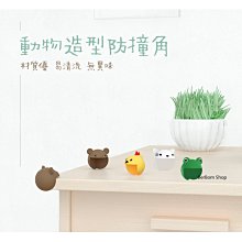 D53【當日出貨】動物造型防撞角 小熊小貓小雞青蛙 寶寶桌角防撞 寶寶嬰兒嬰幼兒 居家安全防護 防撞保護套 桌角保護墊 歷史價格詳細信息