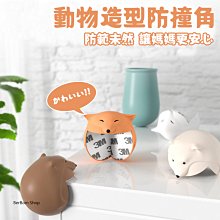 【當日出貨】動物造型防撞角 小熊小貓小雞青蛙 嬰兒防撞用品 居家防護 安全防護 寶寶防撞角 造型防撞角 有附貼紙 D53 歷史價格詳細信息