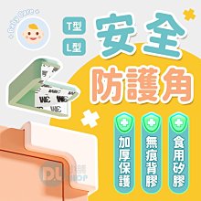 L型防撞角 U型 贈送雙面膠 桌角牆角專用 保護寶寶 防撞角 防撞條 幼稚園專用 幼兒園專用 安全膠條 防護膠條 歷史價格詳細信息