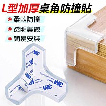 L型防撞角 防撞條 防撞 雙面膠 防撞角 防撞貼 泡棉 防撞墊 加厚 嬰兒防撞 防撞邊角 桌角保護套 兒童安全 防撞護角 歷史價格詳細信息