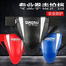 拳擊護襠 泰拳搏擊散打護具 空手道護陰 兒童成人護擋男士護具 歷史價格詳細信息