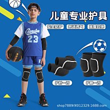 兒童護膝套裝籃球足球護腕護肘小孩跳舞蹈防摔專用護套護腳踝護具 歷史價格詳細信息