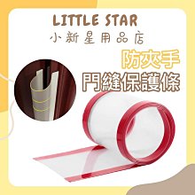 防夾條 門縫防夾 日本CAR-BOY 門縫專用安全護條2入 §小豆芽§ 日本CAR-BOY 門縫專用安全護條2入 歷史價格詳細信息