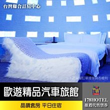 新莊歐遊旗艦館 汽車旅館平日升等晶鑽套房限量回饋平日2280假日2580含早餐 價格比較,價格查詢,歷史價格詳細信息