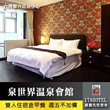 【台灣聯合訂房中心】烏來 明月溫泉會館．大眾湯(男女裸湯) 平假日泡湯券 320元 歷史價格詳細信息