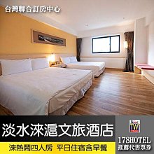 淡水淶滬文旅酒店平日雙人房(含早)+金山金湧泉北海樓精緻雙人(含早) 3999元 歷史價格詳細信息