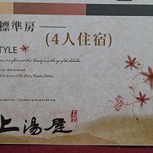 石上湯屋渡假村-雙人標準湯屋+日見招牌套餐[平日][新竹]【幸福輪】 歷史價格詳細信息
