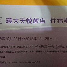 義大天悅飯店現金4800元 平假日連續假日農曆春節都可使用 價格比較,價格查詢,歷史價格詳細信息
