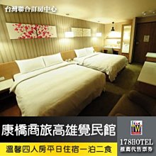 【台灣聯合訂房中心】高雄康橋大飯店 三多商圈館．商務雙人房 平日住宿一泊2食2188元(含早餐+下午茶+宵夜) 歷史價格詳細信息