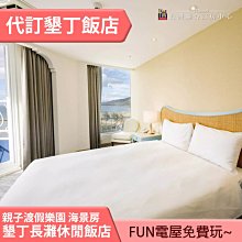 (升等草原客房) 關西六福莊。剛果原野客房住宿券/含2人早餐+六福村2日遊+非洲探險遊戲島/第3~4人純住宿免加價 歷史價格詳細信息