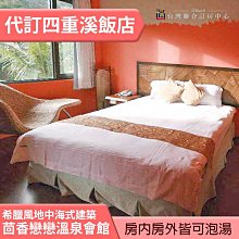 四重溪茴香戀戀溫泉會館-愛情海水療SPA池泡湯【一套四張】 歷史價格詳細信息