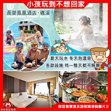 宜蘭礁溪．長榮鳳凰酒店『平日高級洋式住宿+自助早、晚餐』 歷史價格詳細信息