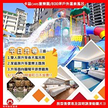 平日升等藍天樓中樓(瑪利歐送非洲探險島)關西六福莊 墓碑鎮開跑『剛果藍天住宿+4客早餐+4份雙日六福村+手提袋+飲料背帶 歷史價格詳細信息