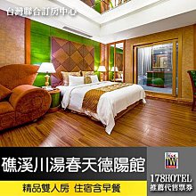 【台灣聯合訂房中心】礁溪帥王溫泉大飯店．溫馨家庭房平假日3H泡湯 888元 歷史價格詳細信息