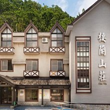 【威威票券】【已逾期當現金抵用】宜蘭 威斯汀/棲蘭山莊/明池山莊 日月潭 儷山林/日潭館/月潭館/溫德姆 價格比較,價格查詢,歷史價格詳細信息