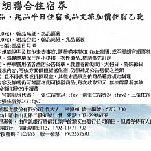 小魚兒╭☆ 福容大飯店 ~ 全省聯合住宿券 (贈品券) 歷史價格詳細信息