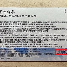 【威威票券】【已逾期當現金抵用】宜蘭 威斯汀/棲蘭山莊/明池山莊 日月潭 儷山林/日潭館/月潭館/溫德姆 歷史價格詳細信息