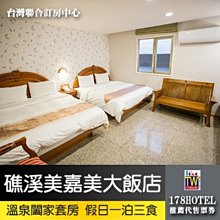 【台灣聯合訂房中心】礁溪帥王溫泉大飯店．溫馨家庭房平假日3H泡湯 888元 歷史價格詳細信息