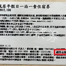 宜蘭礁溪．寒沐酒店平日入住『語木居／乘風居+2客早餐+晚餐+泡湯』 歷史價格詳細信息