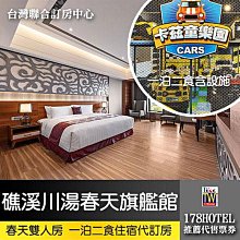川湯春天旗艦館超值客房一泊二食雙人房平日住宿券1張* 歷史價格詳細信息