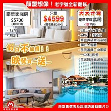 (瑪利歐最優惠的在這裡)宜蘭市~蘭城晶英酒店『家庭4人房住宿含早餐+豐華會健康俱樂部+線上電影無限看』 歷史價格詳細信息