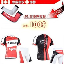 【熱賣精選】 16款最新組合促銷 短上衣＋短車褲＋袖套 三件套組合 自行車衣 腳踏車衣 車衣車褲短套裝A151 歷史價格詳細信息