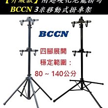 《意生》四方管車架專用(可調長短)-側腳架 歷史價格詳細信息