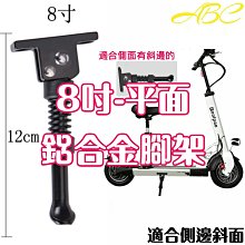【10吋.鋁合金-平面腳架】電動滑板車~鋁合金腳架、立車架、側架！8吋、10吋、平面、斜面…… 歷史價格詳細信息