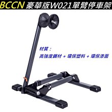 【n0900台灣健立最便宜】2020 BCCN 豪華版W021單臂停車架 C20-82 價格比較,價格查詢,歷史價格詳細信息