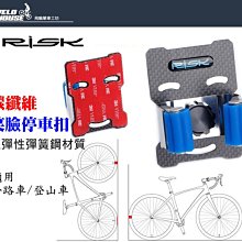 【飛輪單車】RISK鋁合金快拆桿 自行車單車花鼓用快拆夾【前輪+後輪】(一車份) 歷史價格詳細信息