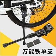 自行車單支撐 2022/24/26單支 山地車車梯 方口 圓口 停車架 腳撐 歷史價格詳細信息
