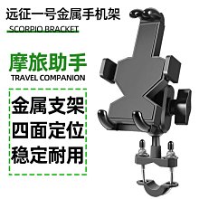 【現貨】摩托車手機架 自行車手機架 導航支架 車載支架 機車手機架 電瓶車手機架 騎行手機架 外賣支架 手機通用 歷史價格詳細信息