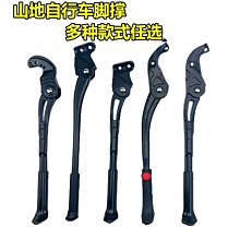 山地車自行車鋁合金單支撐腳撐鋁合金支撐邊撐單支車梯停車架 歷史價格詳細信息