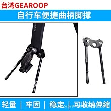 臺灣gearoop 鋁合金公路車山地旅行車停車架自行車曲柄駐車架腳撐 價格比較,價格查詢,歷史價格詳細信息