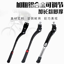 鋁自行車支架單車腳架停車架支撐車梯邊支騎行用品山地車配件裝備 歷史價格詳細信息