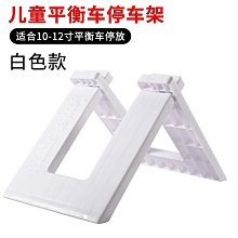 平衡車停車架滑步車支架固定架10寸/12寸停車展示支撐架配件 歷史價格詳細信息