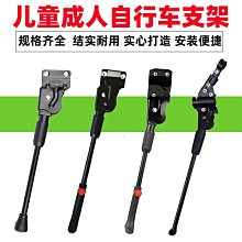 【熱賣】自行車腳撐2022242628寸普通自行車邊撐停車架單側支架停車架 歷史價格詳細信息