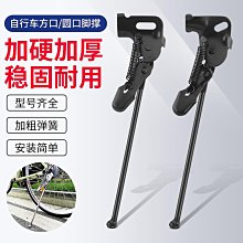 【熱賣】自行車腳撐2022242628寸普通自行車邊撐停車架單側支架停車架 歷史價格詳細信息
