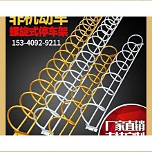熱賣螺旋自行車停放架卡位式共享自行車地龍架圓籠非機動車防盜停車架 歷史價格詳細信息