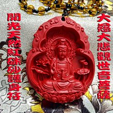 天然硃砂店觀世音菩薩吊墜紫金砂南海觀音項鍊男平安掛件 歷史價格詳細信息