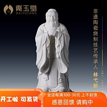德化窯人物像溫潤如玉 高25厘米，底直徑 歷史價格詳細信息