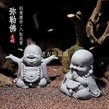 【老友珍品閣】異景園魚缸水族彌勒佛造景孫悟空擺件青沙石佛像盆景微景觀裝飾 價格比較,價格查詢,歷史價格詳細信息