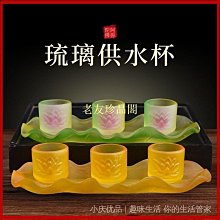 供水杯供佛杯家用佛前蓮花凈水杯居家佛觀音聖水杯佛杯佛具用品 歷史價格詳細信息