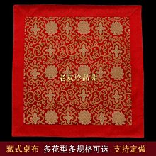 【老友珍品閣】藏式桌布高檔織錦緞祥雲雙層手工佛桌布藏式布料家用餐桌布佛檯布 歷史價格詳細信息