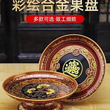 供果盤家用佛前用品財神客廳水果盤果簍琉琍八吉祥貢盤擺件 歷史價格詳細信息