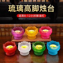 七彩蓮花酥油燈座 大號八吉祥家用供佛琉璃酥油燈燭台~優樂美 價格比較,價格查詢,歷史價格詳細信息