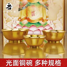 黃銅供水杯家用財神黃銅酒杯佛杯供水杯佛堂佛前菩薩供杯小號 歷史價格詳細信息