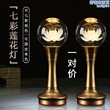 水晶蓮花燈菩薩家用壹對led七彩供佛燈佛前供燈佛長明燈神臺燈 歷史價格詳細信息