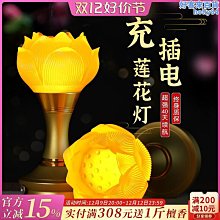 LED新款蓮花燈菩薩插電充電七彩佛前供燈家用荷花燈長明燈佛堂  露天市集  全臺最大的網路購物市集 歷史價格詳細信息